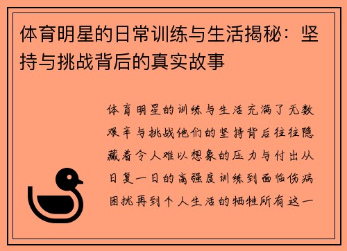 体育明星的日常训练与生活揭秘：坚持与挑战背后的真实故事