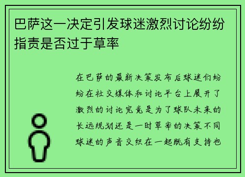 巴萨这一决定引发球迷激烈讨论纷纷指责是否过于草率