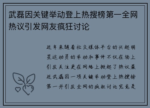 武磊因关键举动登上热搜榜第一全网热议引发网友疯狂讨论