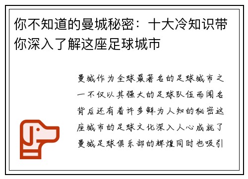 你不知道的曼城秘密：十大冷知识带你深入了解这座足球城市
