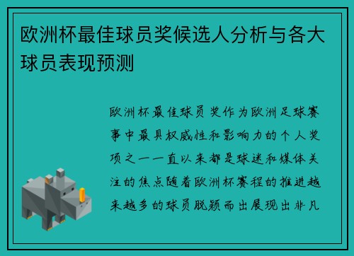 欧洲杯最佳球员奖候选人分析与各大球员表现预测 欧洲杯最佳球员奖候选人分析与各大球员表现预测